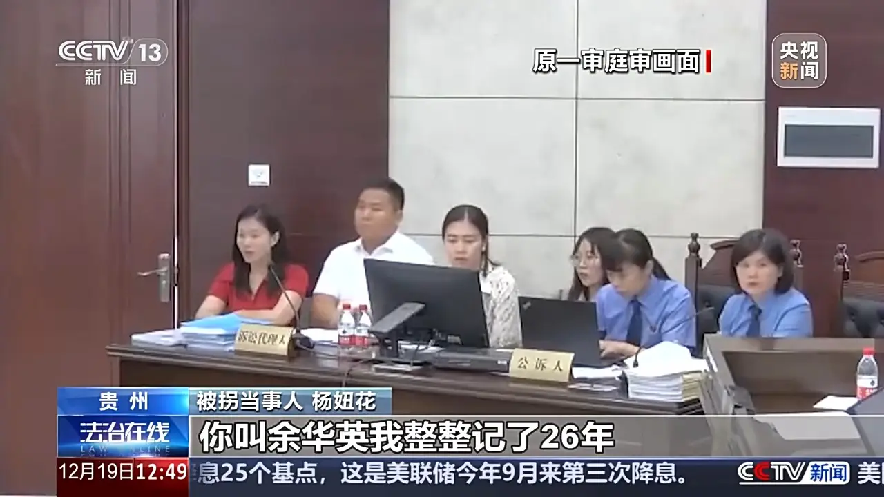 独家揭秘：余华英拐卖儿童案重审二审开庭，背后真相令人  第9张