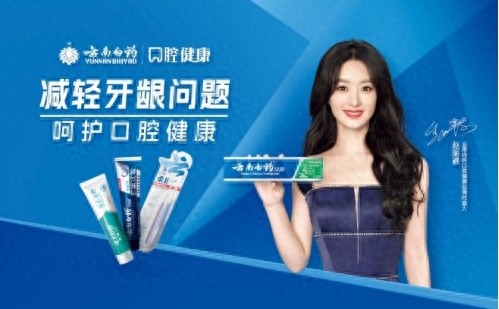 云南白药牙膏：三维一体全面护理，告别牙龈敏感与色斑困扰  第1张