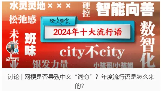 2024年度关键词揭晓：流行语评选标准大揭秘，你真的了解吗？  第1张