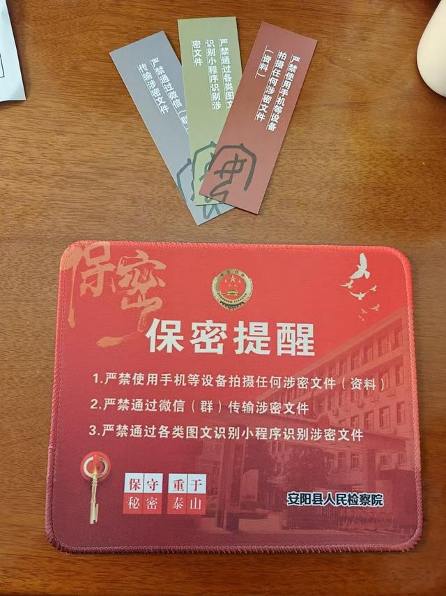 安阳县检察院如何做到涉密信息零泄露？揭秘保密工作的扎实举措  第2张