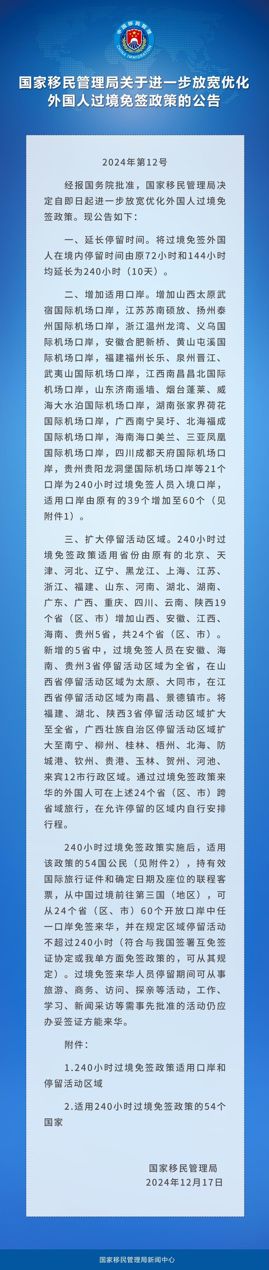 重磅！过境免签政策大升级，侨胞们将享受10天超长停留时间  第3张