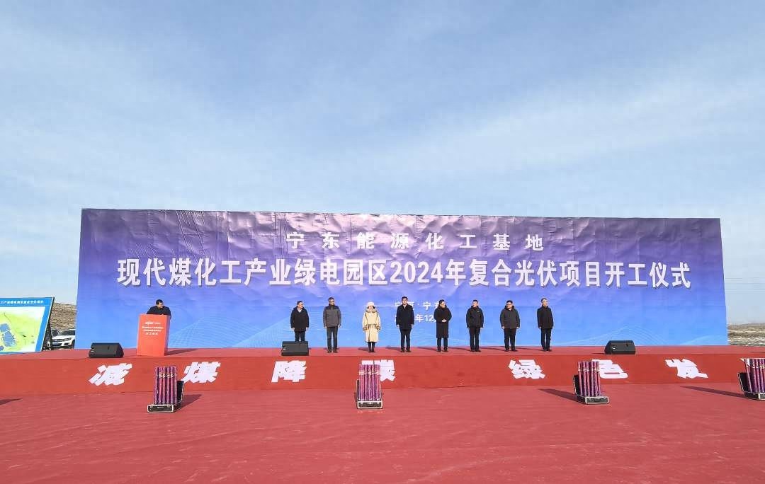 宁夏宁东能源化工基地启动164万千瓦光伏项目，助力百日攻坚战，总投资180亿元，打造绿色能源新标杆