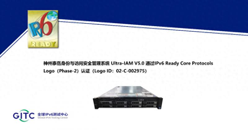 神州泰岳五大安全系统通过IPv6认证，全面符合国际标准，安全性能再升级  第1张