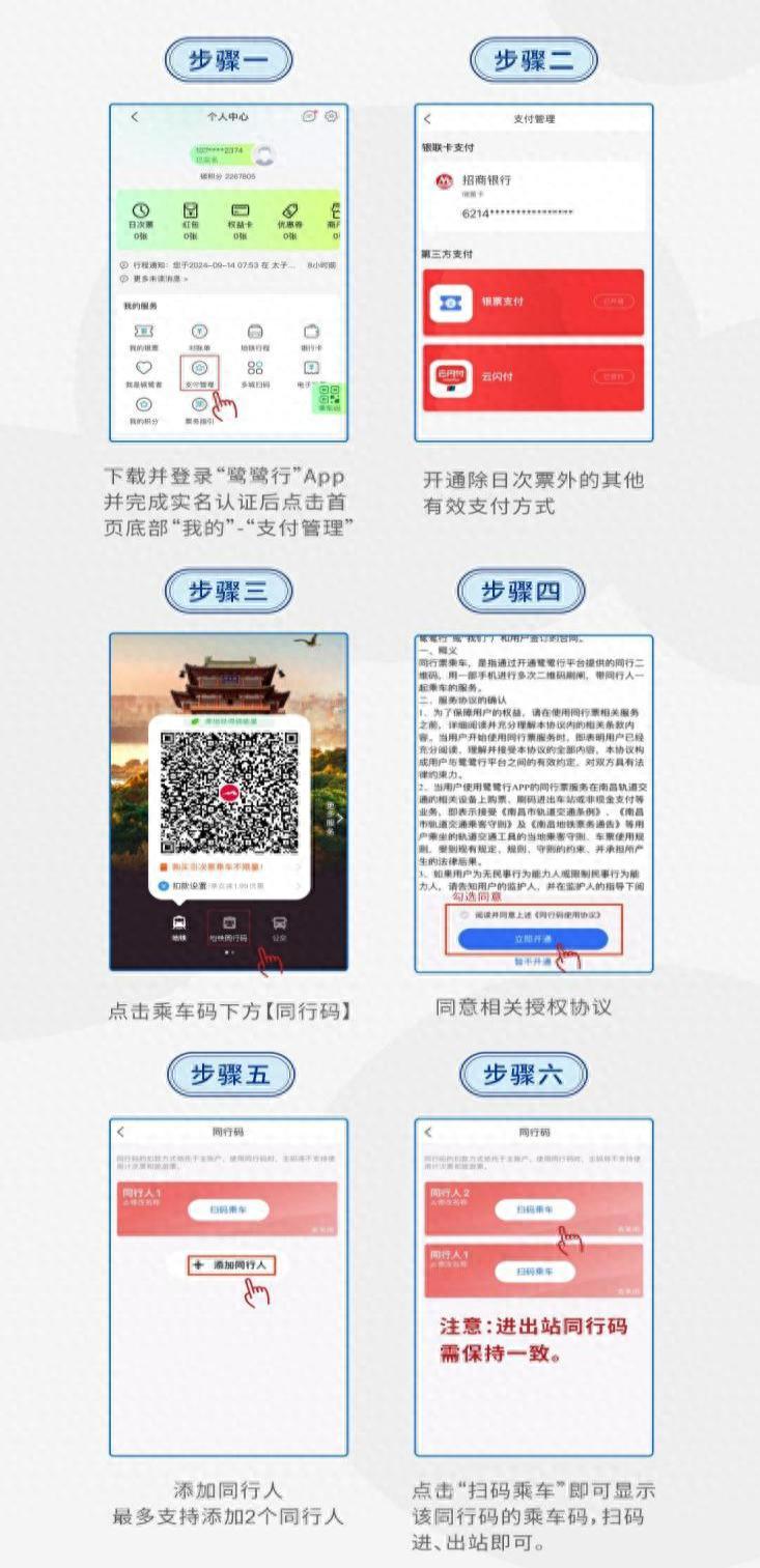 南昌地铁新功能上线！一部手机带3人同行，同行码使用全攻略曝光  第1张