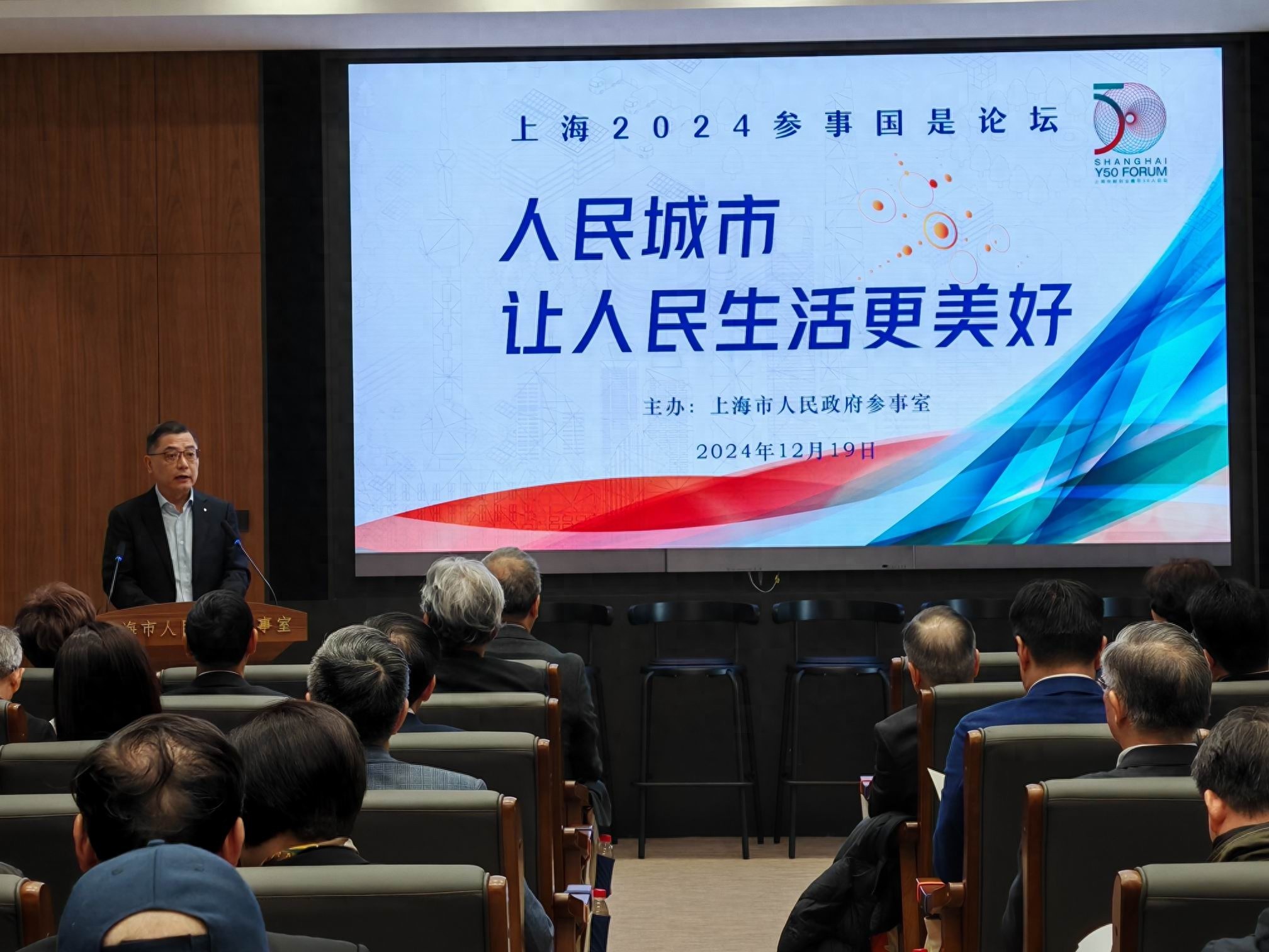 揭秘上海2024参事国是论坛：如何通过精细化、数智化让人民生活更美好？