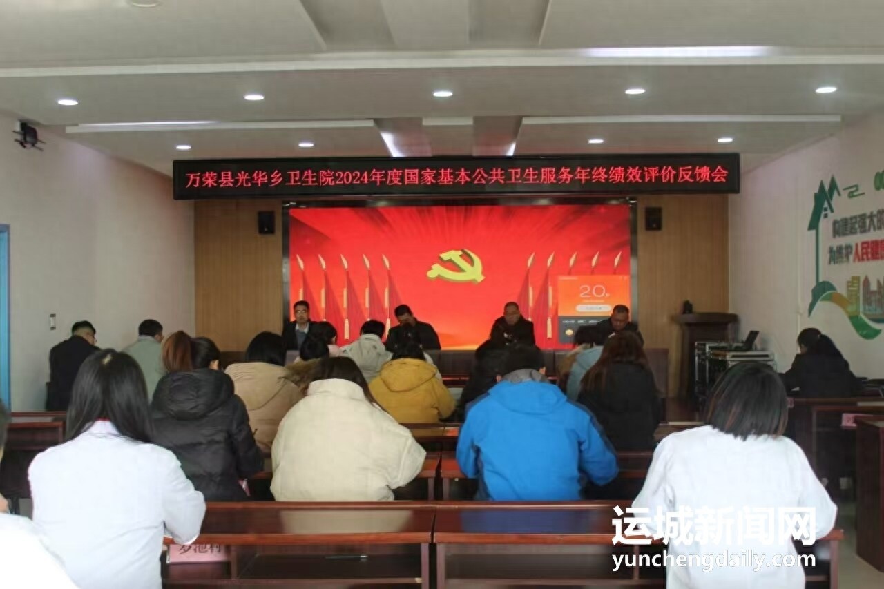揭秘2024年国家基本公共卫生服务项目年终绩效评价：光华乡卫生院表现如何？