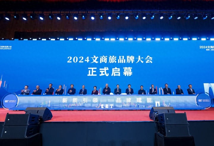 2024文商旅品牌大会开幕，10亿基金助力文旅产业高质量发展