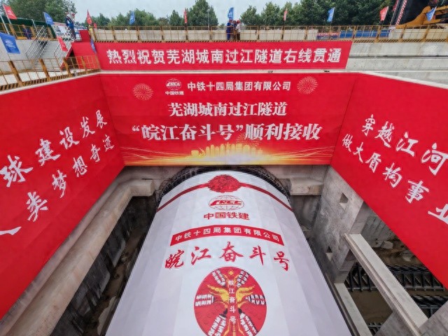 芜湖城南过江隧道右线贯通，二坝镇交通枢纽地位再升级