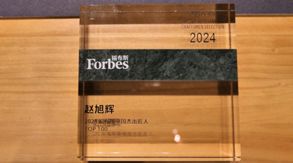 揭秘2024福布斯中国杰出匠人Top 100：赵旭辉如何用传统技艺惊艳世界？  第1张