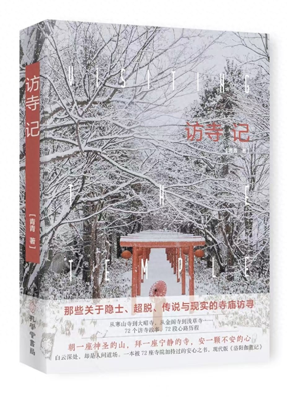 访寺记：在喧嚣中寻找内心的平和，一场回归宁静的精神之旅  第1张