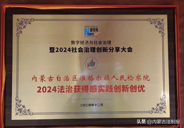 揭秘准格尔旗检察院如何通过法治手段优化营商环境，守护黄河安澜  第2张