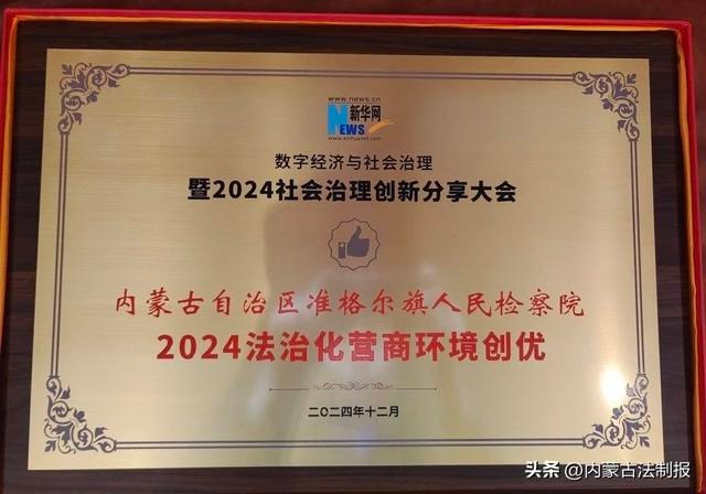 揭秘准格尔旗检察院如何通过法治手段优化营商环境，守护黄河安澜  第3张