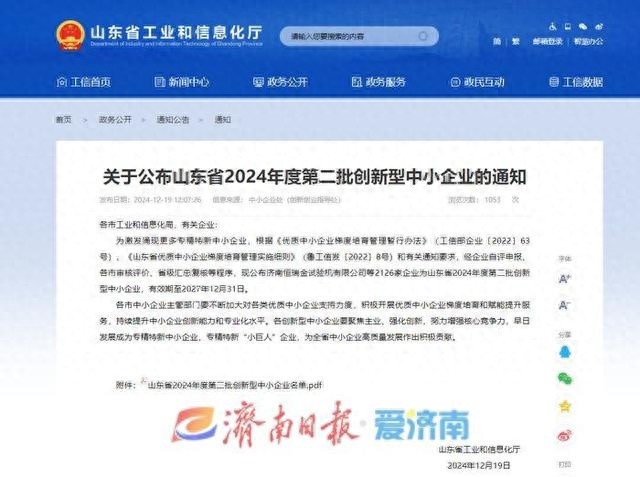 2126家企业入选山东创新型中小企业名单，未来三年将迎来哪些变革？
