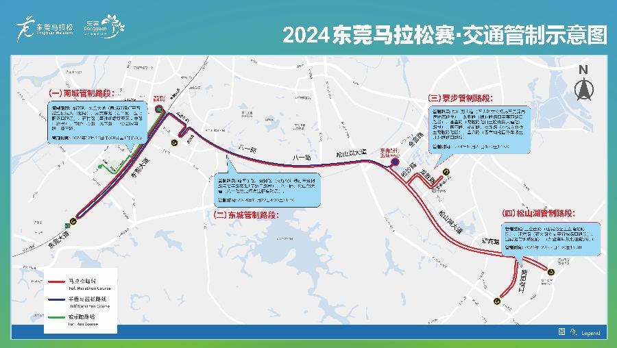 2024东莞马拉松震撼来袭！赛道揭秘，交通管制全解析，你准备好了吗？  第2张