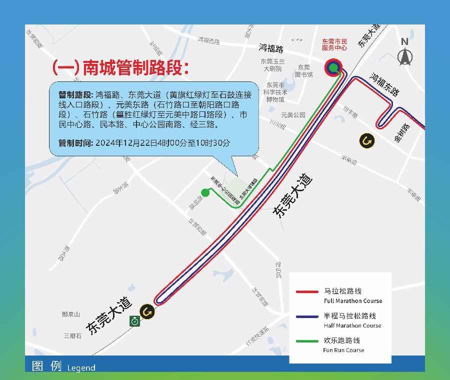 2024东莞马拉松震撼来袭！赛道揭秘，交通管制全解析，你准备好了吗？  第3张