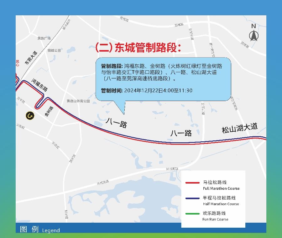 2024东莞马拉松震撼来袭！赛道揭秘，交通管制全解析，你准备好了吗？  第4张