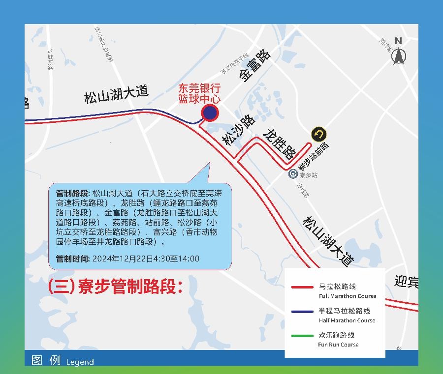 2024东莞马拉松震撼来袭！赛道揭秘，交通管制全解析，你准备好了吗？  第5张