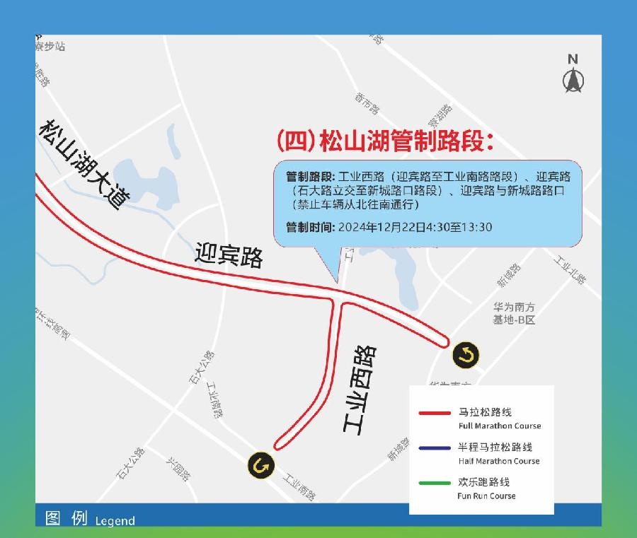 2024东莞马拉松震撼来袭！赛道揭秘，交通管制全解析，你准备好了吗？  第6张