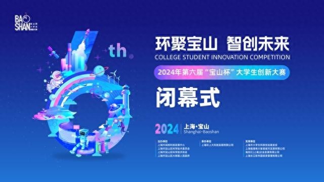 宝山杯大学生创新大赛圆满落幕，新型二氧化碳捕集技术夺冠，未来科技新星闪耀  第1张