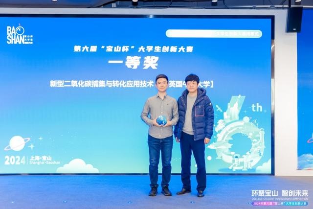 宝山杯大学生创新大赛圆满落幕，新型二氧化碳捕集技术夺冠，未来科技新星闪耀  第4张