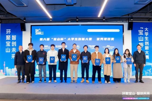 宝山杯大学生创新大赛圆满落幕，新型二氧化碳捕集技术夺冠，未来科技新星闪耀  第7张