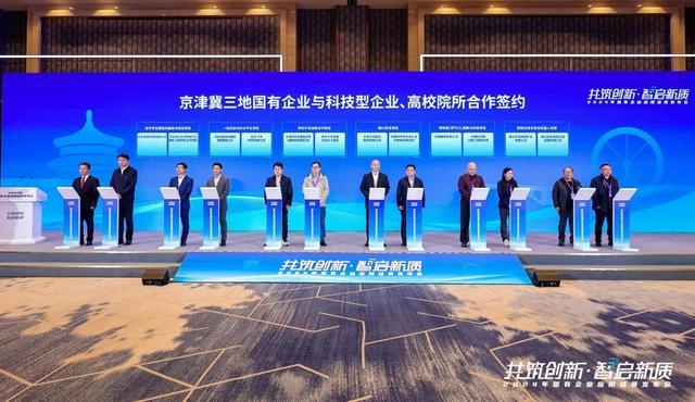185项国企应用场景震撼发布！京津冀三地国资系统首次联动，共筑创新生态圈  第2张
