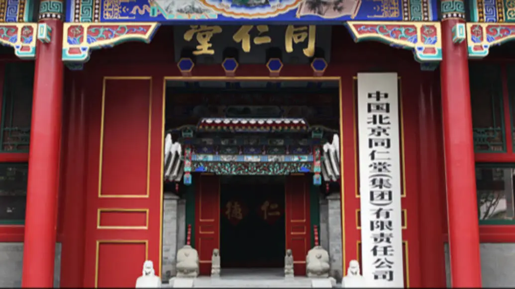 同仁堂商标之争大结局：控股天津同仁堂60%股份，未来收购计划悬而未决  第1张
