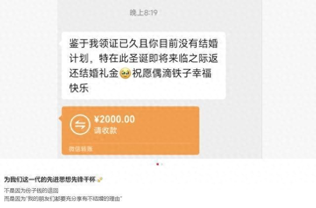 2000元结婚礼金被退还，朋友：你享有不结婚的自由