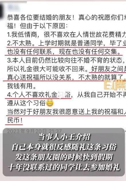 2000元结婚礼金被退还，朋友：你享有不结婚的自由  第3张