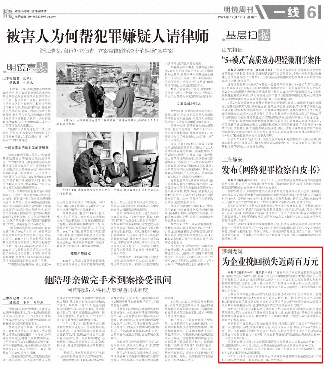 揭秘：检察官如何智破职务侵占案，为上市公司挽回巨额损失？  第1张