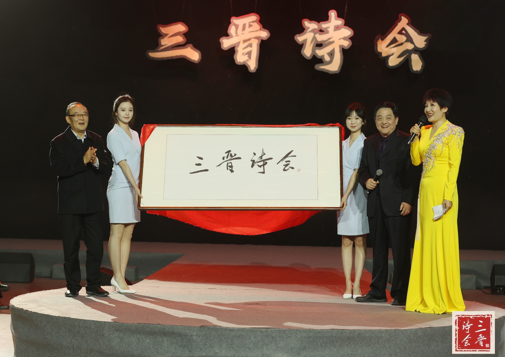 首届三晋诗会：一场穿越时空的诗意盛宴，带你领略山西文化的深厚底蕴  第5张