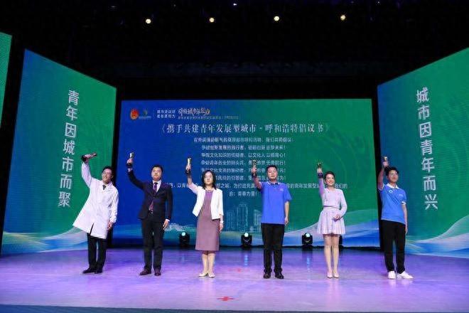 打造青年发展型城市，呼和浩特为青年搭建梦想舞台  第1张