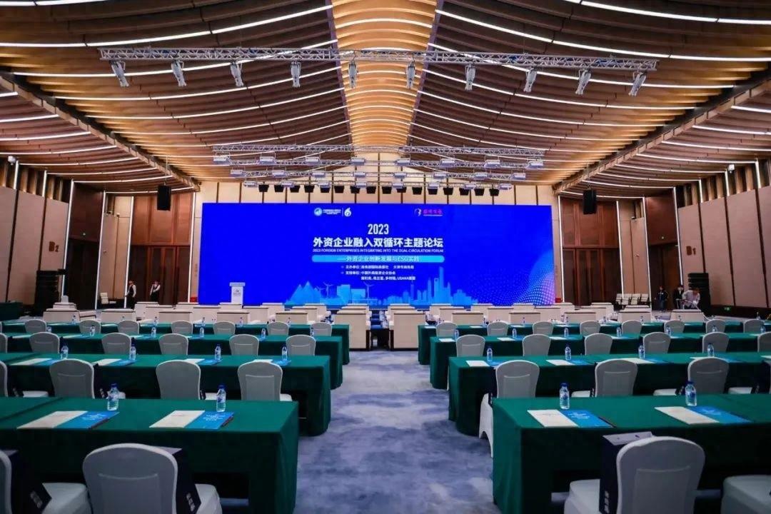 2024 外资企业融入双循环主题论坛：新质生产力与可持续发展的创新实践