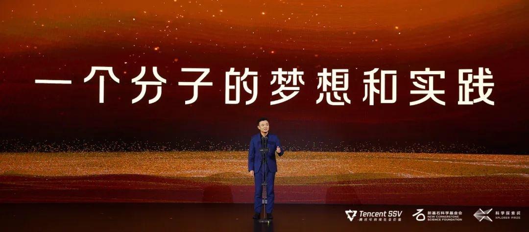 平均年龄 41 岁，最年轻仅 31 岁！第六届科学探索奖颁奖典礼在沪举行  第4张