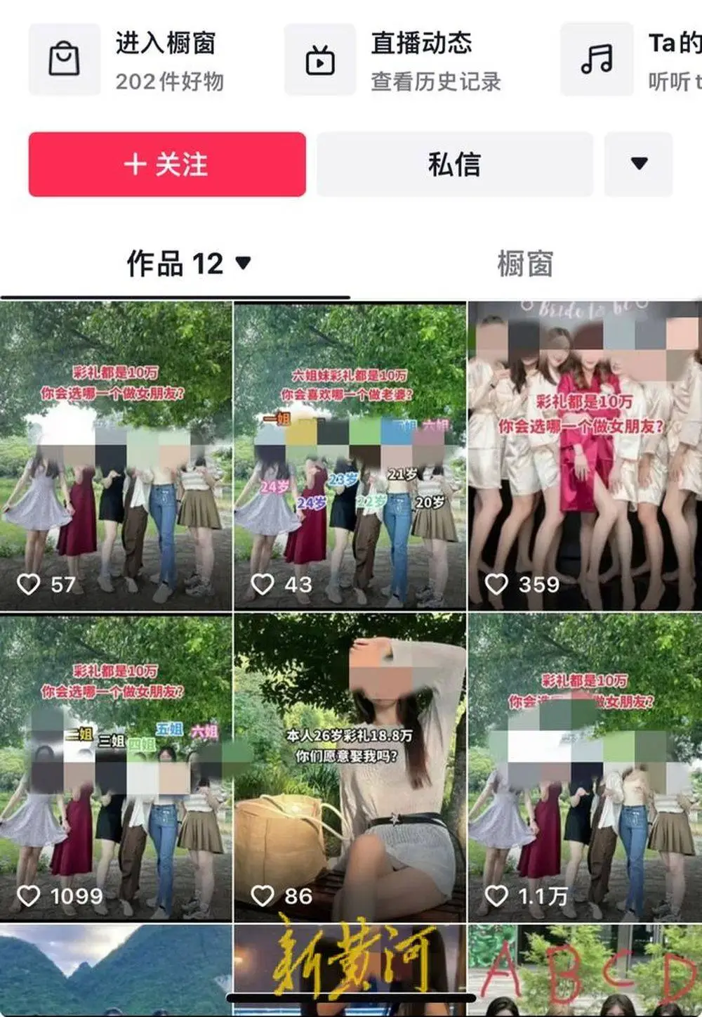 30 万粉丝博主造谣女生彩礼，为何如此嚣张？  第1张