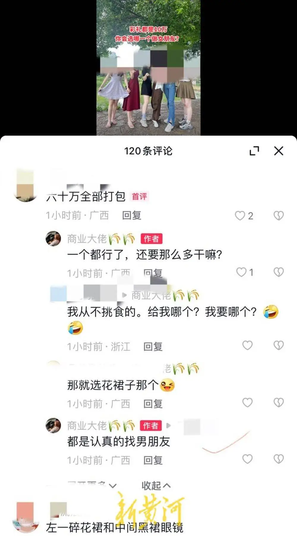 30 万粉丝博主造谣女生彩礼，为何如此嚣张？  第3张