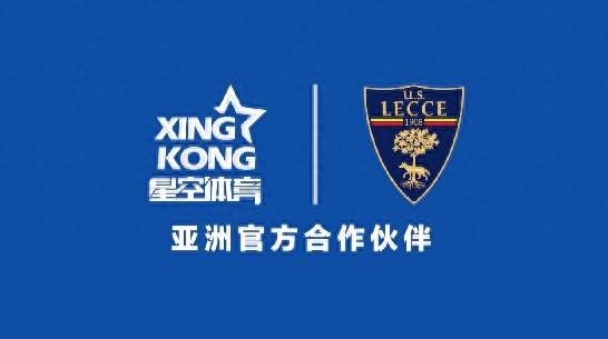 星空体育与莱切足球俱乐部建立合作，开启体育与数字娱乐融合新篇章  第1张