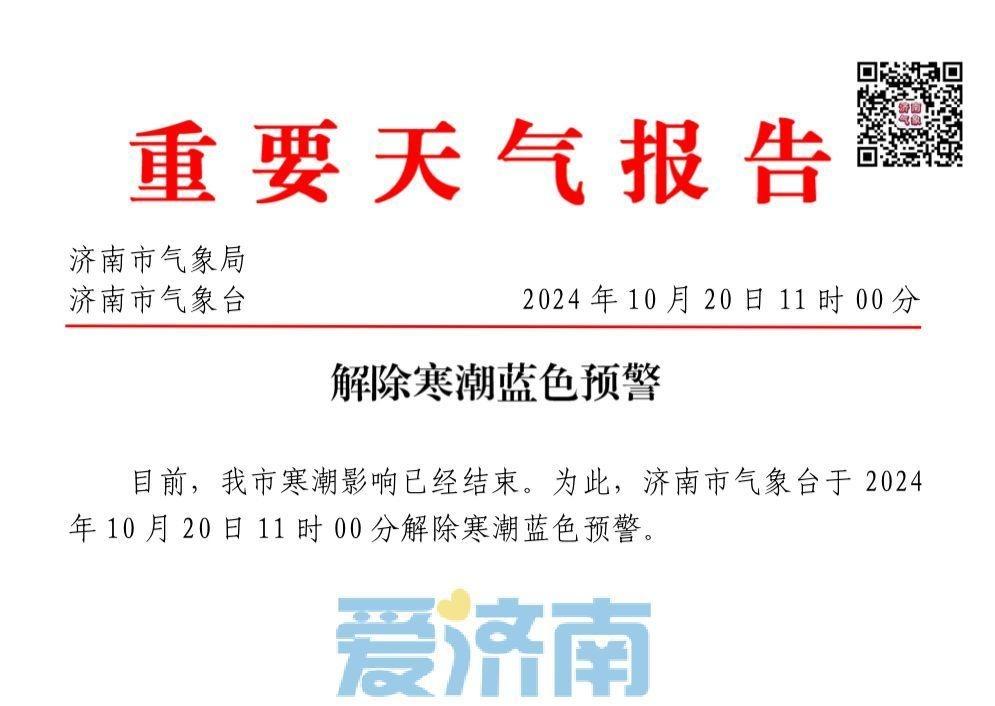 寒潮来袭，济南气温骤降，你准备好了吗？  第4张