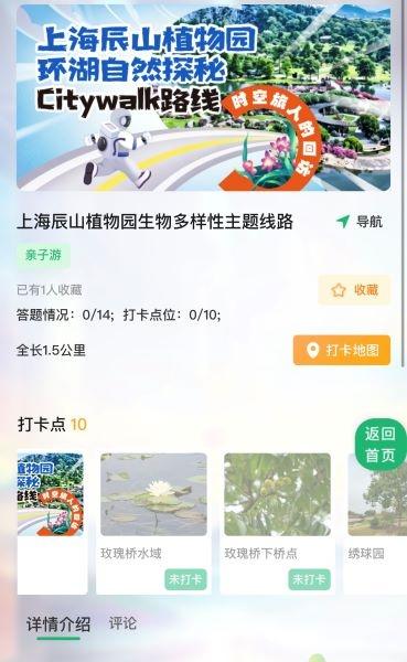 第十届上海国际自然保护周启动，9 条生态漫游路线等你来探索  第2张