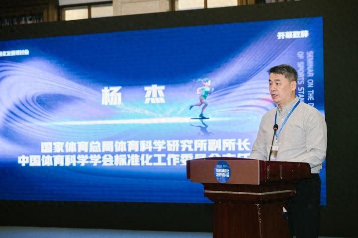 100 多名专家齐聚泰州，共商体育标准化建设大计  第1张