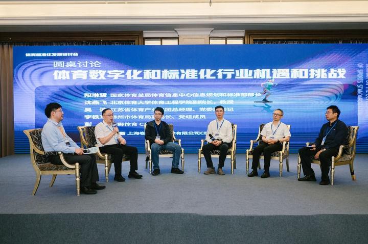 100 多名专家齐聚泰州，共商体育标准化建设大计  第2张
