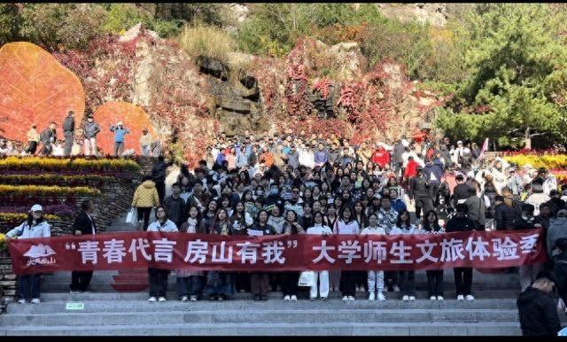 房山文旅体验季，5 万师生带你领略山水人文之美