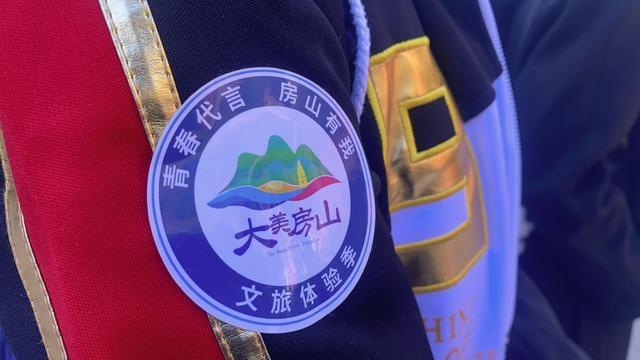 房山文旅体验季，5 万师生带你领略山水人文之美  第3张