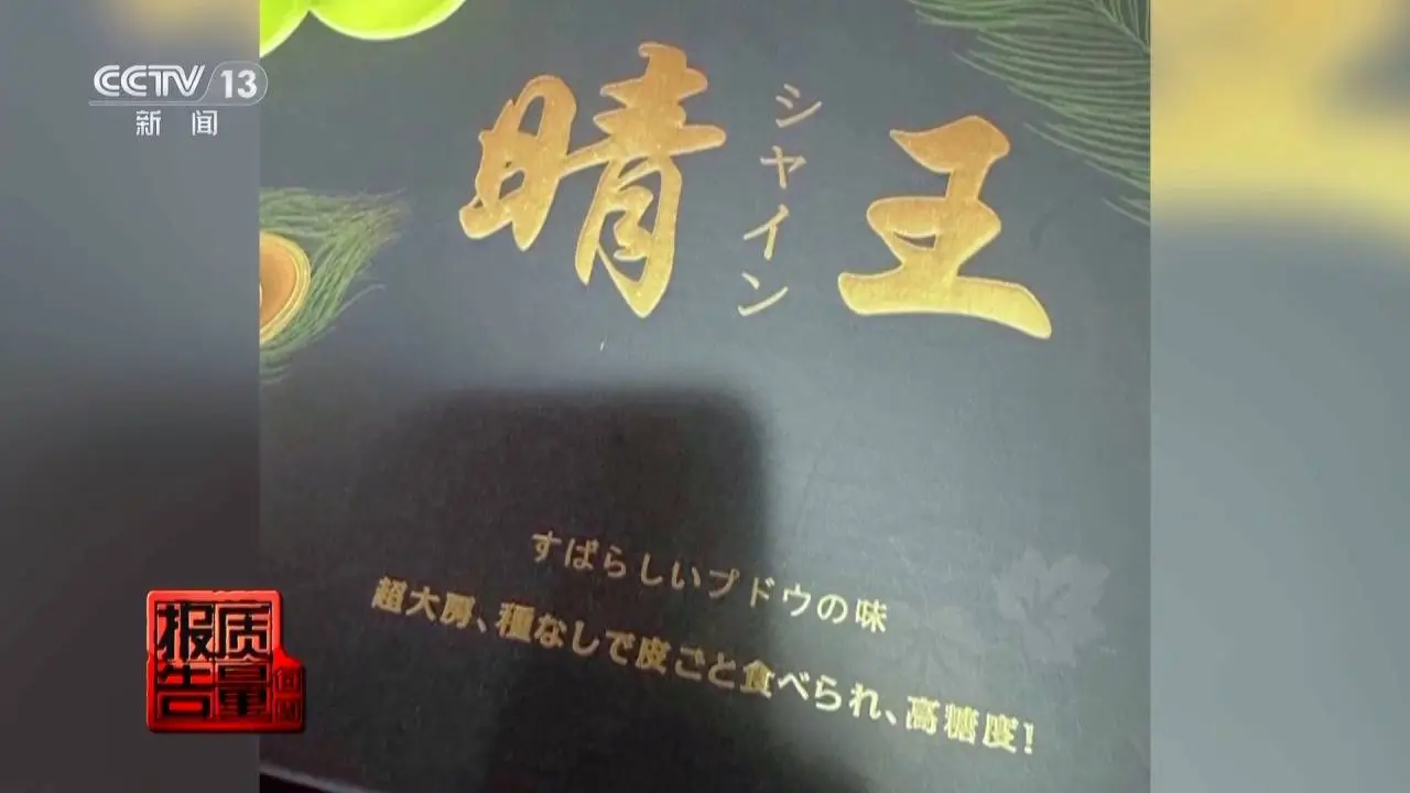 惊！记者揭开假冒进口水果真相，你吃的可能是假洋货  第4张