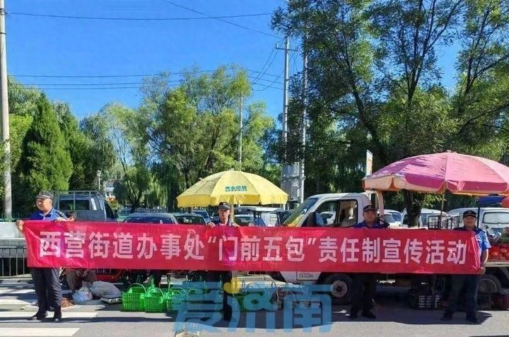 加强街面秩序管理，西营街道持续推进门前五包责任制  第1张