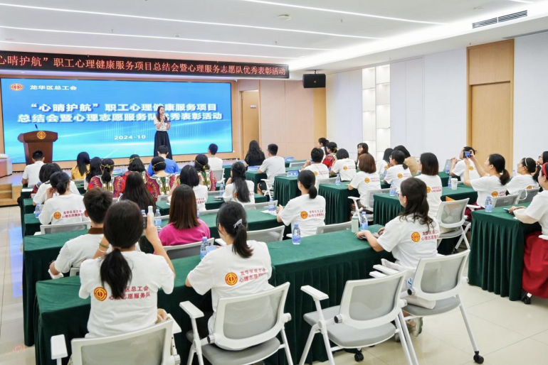 50 余人齐聚一堂！龙华区总工会 2024 年心晴护航项目总结会圆满召开  第1张