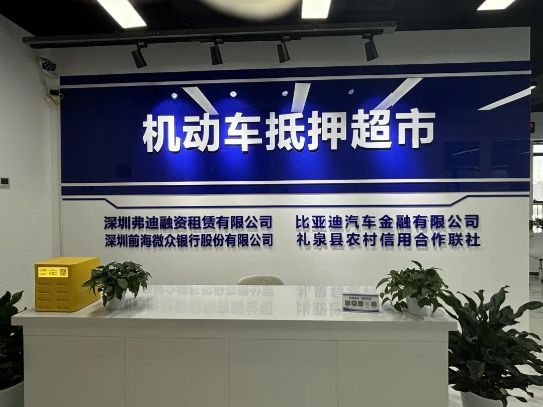 西安车管所创新推出抵押共享超市业务模式，实现警、企、民三方共赢  第2张