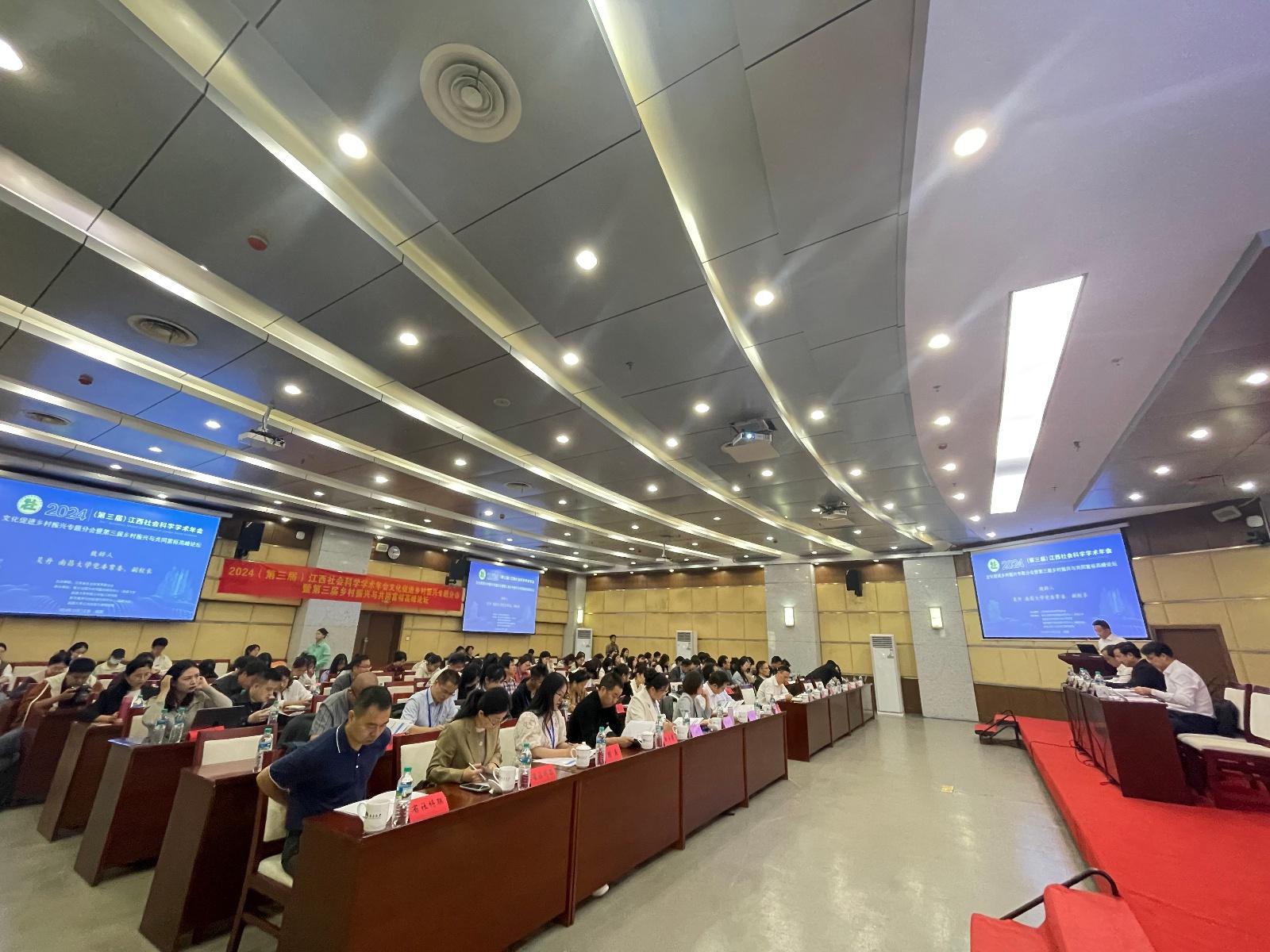 2024 江西社会科学学术年会拉开序幕，聚焦文化振兴与共同富裕  第2张