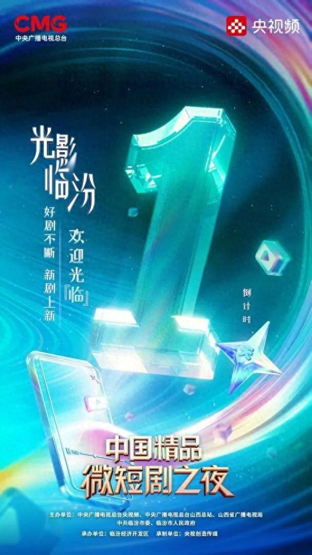 10 月 21 日，光影临汾·中国精品微短剧之夜震撼来袭，你准备好了吗？  第1张