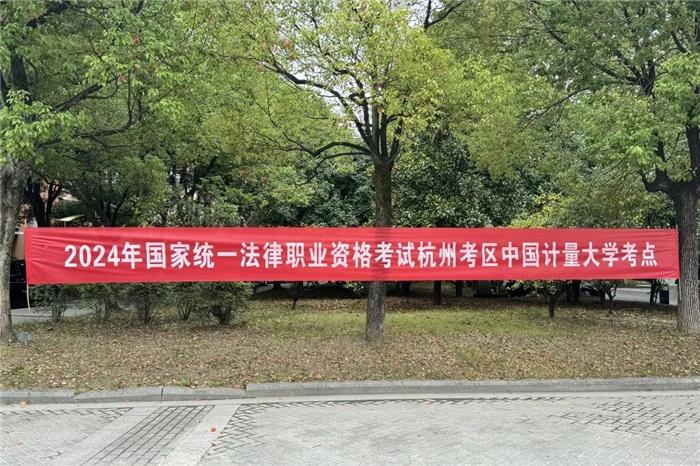 2024 年法考主观题开考，杭州考区保障超 700 人次，你准备好了吗？  第2张